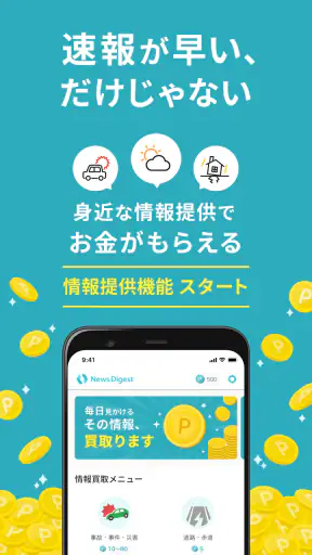 ニュースダイジェスト　ポイ活できるニュース・地震速報アプリ screenshot 1