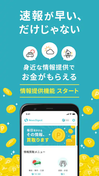 ニュースダイジェスト　ポイ活できるニュース・地震速報アプリ screenshot 1