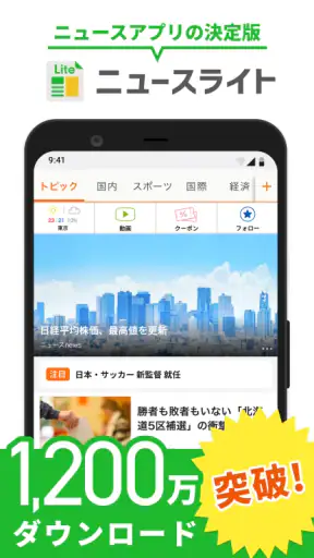 ニュースライト screenshot 1