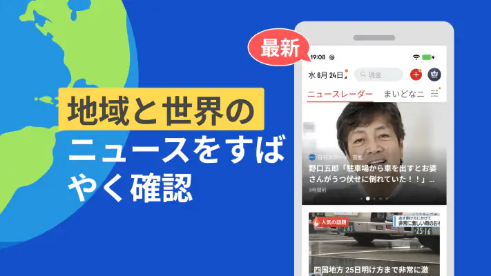 ニュースレーダー：世界速報 screenshot 1
