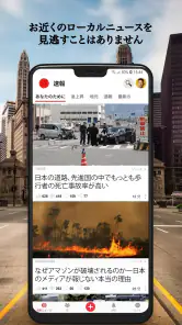 ニュース速報とローカル ニュース screenshot