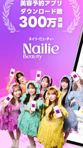 ネイリービューティー ｜美容予約 好きなデザインそのまま予約 screenshot 1