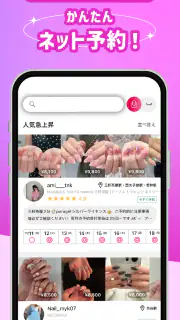 ネイリービューティー ｜美容予約 好きなデザインそのまま予約 screenshot 4