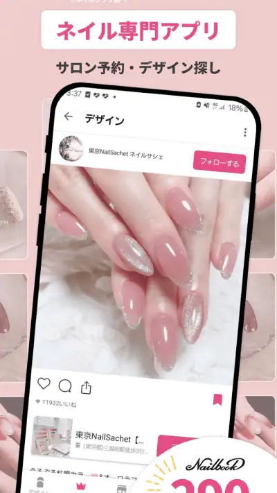 ネイルブック | ネイル-デザイン探し・サロン予約 screenshot 1