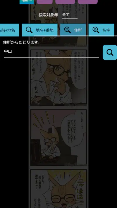 ネットの電話帳 screenshot 1