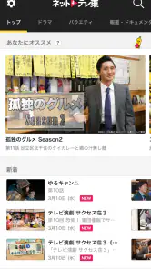 ネットもテレ東 テレビ東京の動画アプリ テレビ番組をスマホで screenshot