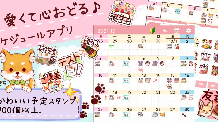 ノコメカレンダー メモ・スケジュール管理ができる手帳アプリ screenshot 1