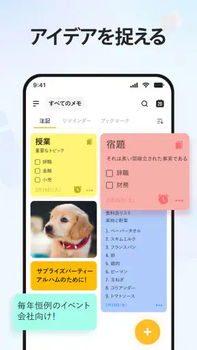 ノート: メモ帳, メモ, 付箋, カラーノートアプリ screenshot 1