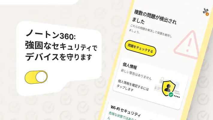 ノートン 360: モバイルセキュリティ&ウイルス除去対策 screenshot 1