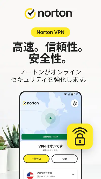 ノートン VPN – 高速で安全 Wi-Fi プロキシ screenshot 1