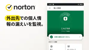 ノートン™ モニター screenshot 1