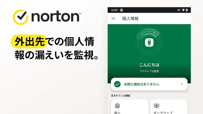 ノートン™ モニター screenshot 1