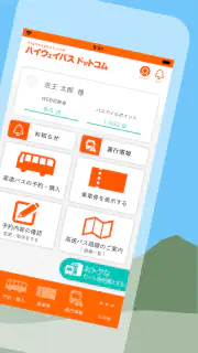 ハイウェイバス ドットコム screenshot 2