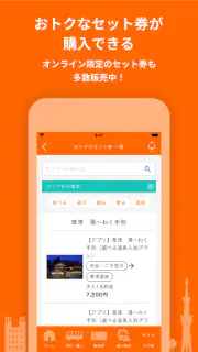 ハイウェイバス ドットコム screenshot 8
