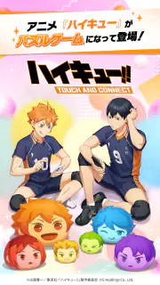ハイキュー!! TOUCH AND CONNECT screenshot 1