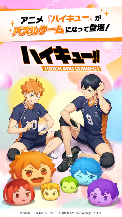ハイキュー!! TOUCH AND CONNECT screenshot 1