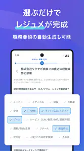 ハイクラス転職ならリクルートダイレクトスカウト：転職アプリ screenshot