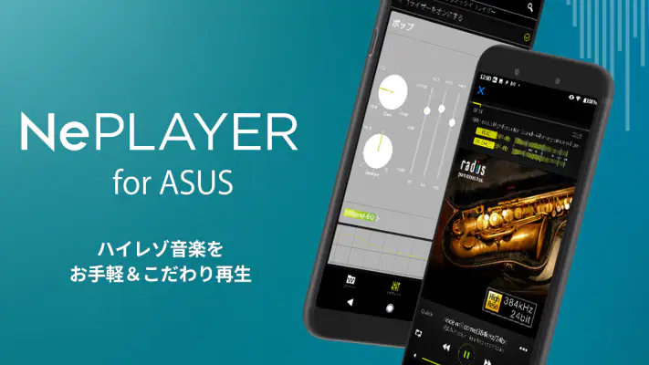 ハイレゾ再生アプリ NePLAYER for ASUS screenshot 1