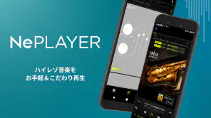 ハイレゾ再生音楽プレイヤーアプリ［NePLAYER］ screenshot 1