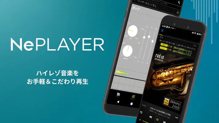 ハイレゾ再生音楽プレイヤーアプリ［NePLAYER］ screenshot 1