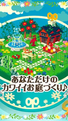 ハコニワ for Android screenshot 1