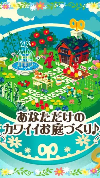 ハコニワ for Android screenshot 1