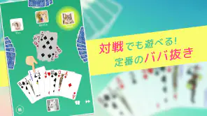 ハマる ババ抜き-オンライン対戦できる トランプゲーム screenshot 1