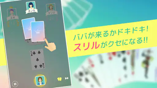 ハマる ババ抜き-オンライン対戦できる トランプゲーム screenshot 2