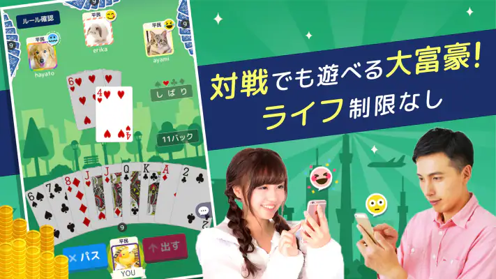 ハマる 大富豪-2～4人で対戦できる 大富豪オンラインゲーム screenshot 1