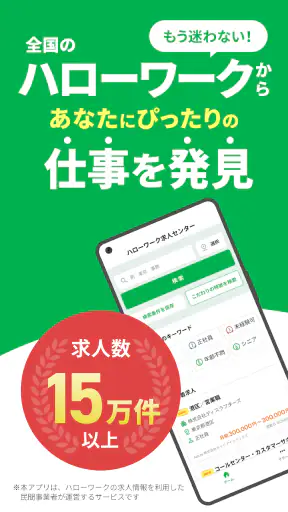 ハローワークの仕事検索ならハローワーク求人センター screenshot 1