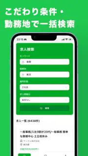 ハローワーク求人検索アプリ - 転職・就職の仕事探し screenshot 6