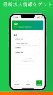ハローワーク求人検索アプリ - 転職・就職の仕事探し screenshot 8