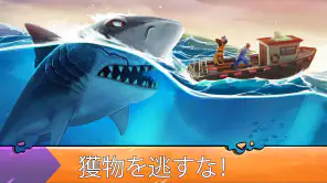 ハングリーシャークエボリューション：大食いサメのサバイバル screenshot 1