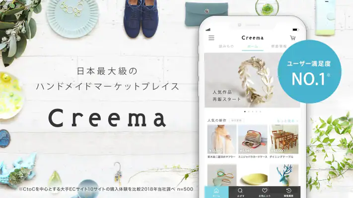 ハンドメイドマーケットアプリ - Creema（クリーマ） screenshot 1