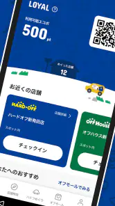 ハードオフ - 売ったり、買ったり、めぐりでポイント screenshot