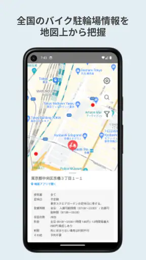 バイク駐輪場Map screenshot 1