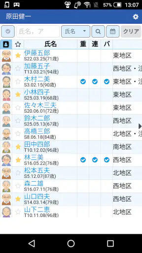 バイタルリンク：多職種連携情報共有システム screenshot 1