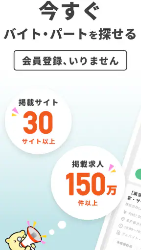 バイト・アルバイト・派遣の求人・仕事探しはラコット screenshot 1