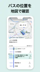 バスNAVITIMEー時刻表・乗り換え・接近情報（バスナビ） screenshot