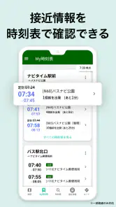 バスNAVITIMEー時刻表・乗り換え・接近情報（バスナビ） screenshot