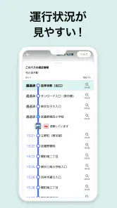 バスNAVITIMEー時刻表・乗り換え・接近情報（バスナビ） screenshot