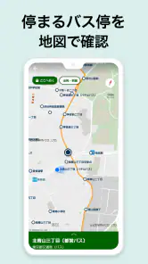 バスNAVITIMEー時刻表・乗り換え・接近情報（バスナビ） screenshot