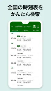 バスNAVITIMEー時刻表・乗り換え・接近情報（バスナビ） screenshot
