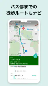 バスNAVITIMEー時刻表・乗り換え・接近情報（バスナビ） screenshot