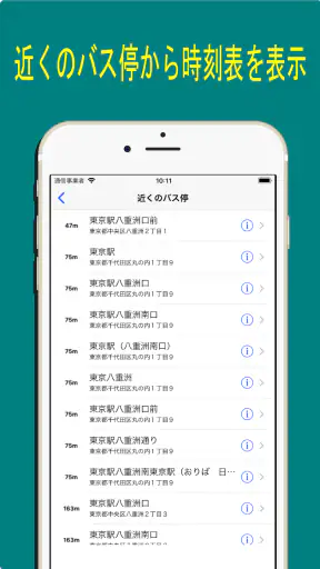 バス・時刻表 screenshot 1