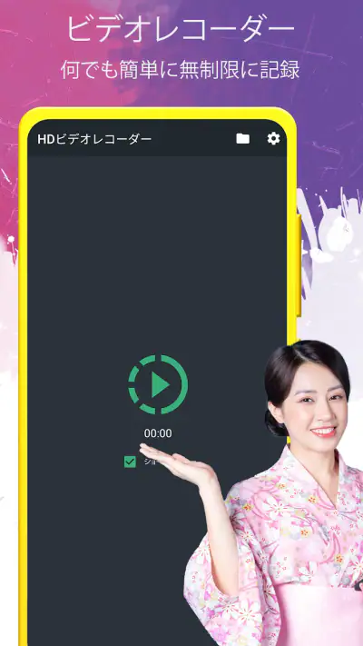 バックグラウンドビデオレコーダー screenshot 1