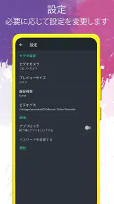 バックグラウンドビデオレコーダー screenshot