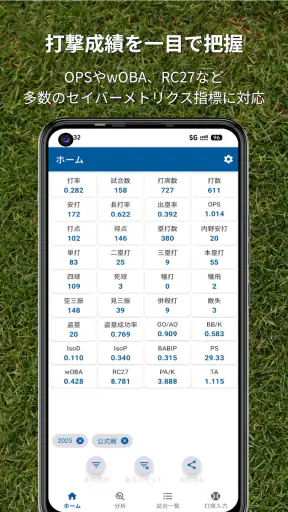 バッスタ！野球の打率・成績管理・詳細分析アプリ screenshot 1