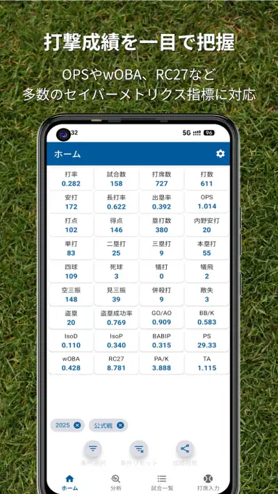 バッスタ！野球の打率・成績管理・詳細分析アプリ screenshot 1