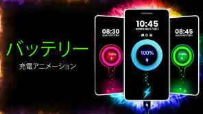 バッテリー充電アニメーション screenshot 1